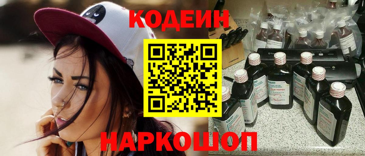 Екатеринбург  Кодеин Purple Drank  Вход с VPN  Кодеин Purple Drank 