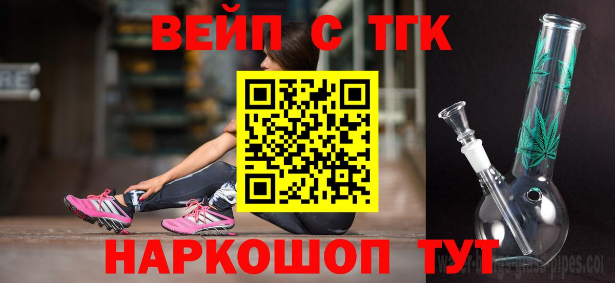 ТГК вейп с тгк Екатеринбург